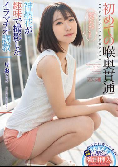 MISM-280 First Throat Penetration Rio-chan