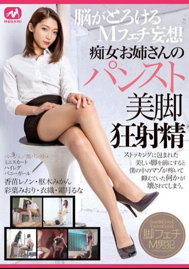 MGMP-063 M Fetish Delusion That Melts Your Brain Slut Sister's Pantyhose Beautiful Legs Mad Ejaculation