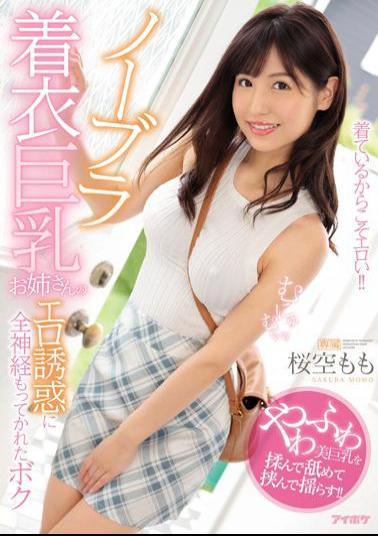 Mosaic IPX-428 I'm All Nervous In The Erotic Temptation Of My Big Breast Sister