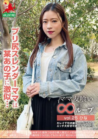 HALE-030 Mom Eating Infinite Loop Vol.25 Hina Pre-Ass Slender Mama Looks Like A Certain Girl...