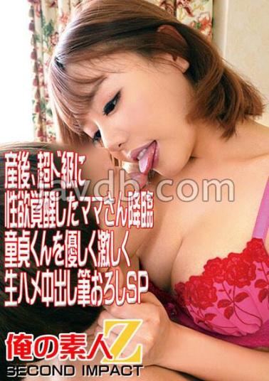 ORECS-047 After Giving Birth, A Mom Whose Sexual Desire Has Awakened To A Super High Level Comes Here. A Virgin Boy Is Gently And Violently Fucked Raw And Creampied Special.