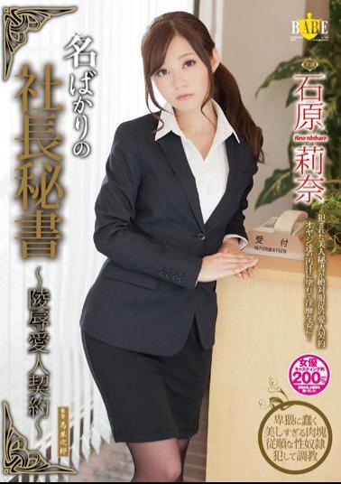 Mosaic HBAD-268 Titular President Secretary - Rape Mistress Contract Rina Ishihara
