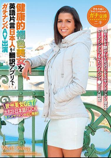 WORL-006 Body Language Common To The World A Healthy Brown Beauty Is English Broken Japanese Appears In Gachinanpa AV Appearance With Translation App