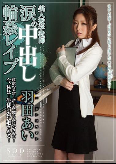 Mosaic STAR-330 Ai Haneda Rape Gangbang Creampie Beauty Tears Mathematics Teacher