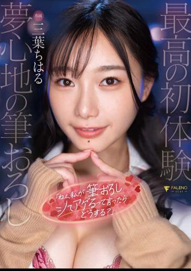 English Sub FSDSS-655 "Hey, If I Tell You To Drop My Brush... What Will You Do?" Chiharu Mitsuha