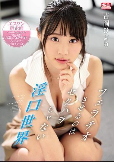 SSNI-810 It Is Not Sexual Harassment To Give A Blowjob Hiyori Yoshioka