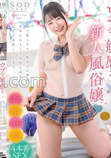 STARS-921 A Naive And Sensitive New Prostitute, Who Is Easily Sensitive To Masochism, Gets Attacked By The Customer And Cannot Resist The Pleasure And Ends Up Having Sex.Aru Inari