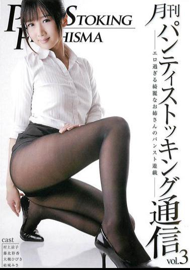 Mosaic BNSH-014 Monthly Pantyhose Communication Vol.3