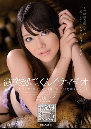 Mosaic IPZ-495 Clash-out!Cum Deep Throating Nodoma Co Zubozubo!Tears Flake!Drool Doodling!Sobbing Oeoe! Tamaki Mai