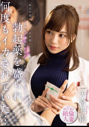 Mosaic STARS-919 The Married Woman Pharmacist Who Helped Me Collapsed On The Street Came To Visit My Room And When I Noticed I Was Filled With Erection Medicine And I Was Squid Over And Over... Kanan Amamiya