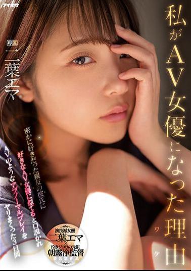 English Sub IPZZ-021 The Reason I Became An AV Actress (Why) My Best Friend's Boyfriend Secretly Loved Me, Persuaded Me That I Looked Like Her Favorite Porn Actress, And I Fucked Her Like An Adult Video For 3 Days Emma Futaba