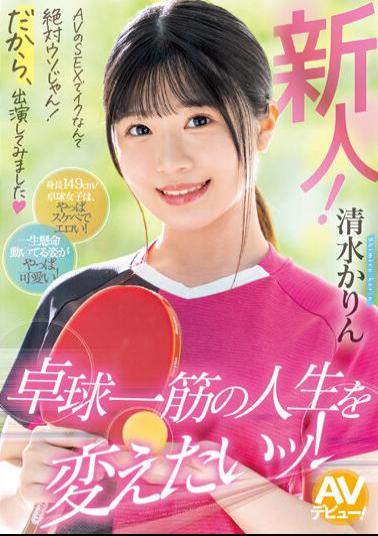 MIFD-253 Newcomer! It's Definitely A Lie That You Can Orgasm Through AV Sex! That's Why I Decided To Appear On The Show.I Want To Change My Life, Which Is Devoted To Table Tennis! Karin Shimizu