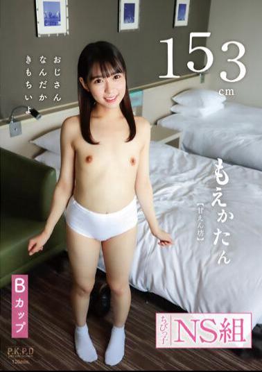 PKPR-019 Chibi NS Group Moekatan Moeka Marui