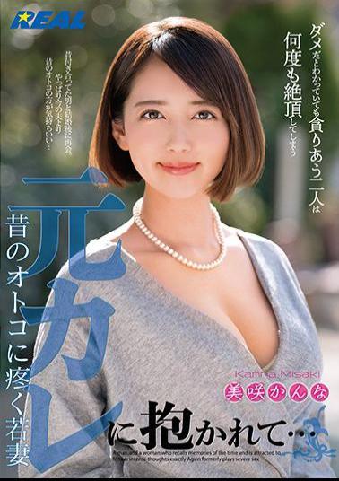 English Sub XRW-663 She Got Fucked By Her Ex boyfriend.. A Young Wife Whose Pussy Is Awakend And Throbs For An Old Boyfriend. Kanna Misaki