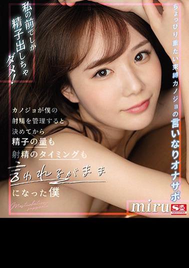 English Sub SSIS-291 Only Sperm Should Be Put Out In Front Of Me! Since My Girlfriend Decided To Manage My Ejaculation, I Was Told About The Amount Of Sperm And The Timing Of Ejaculation Miru (Blu-ray Disc)