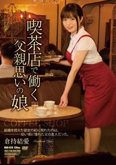 English Sub RBD-620 Daughter Kuramochi Yui-ai Father Thought To Work At A Coffee Shop