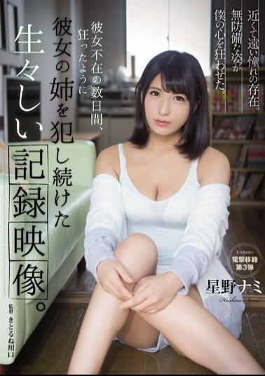 English Sub SHKD-892 A Vivid Documentary Video That Continued To Crazy Her Sister Crazy For A Few Days In Her Absence. Nami Hoshino