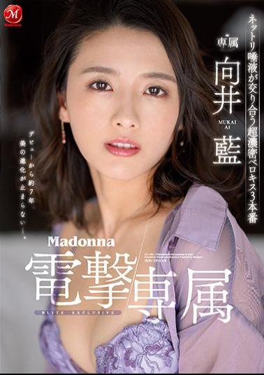 English Sub JUL-964 Madonna Dengeki Exclusive Ai Mukai Netori Saliva Mixes Super Dense Berokisu 3 Production