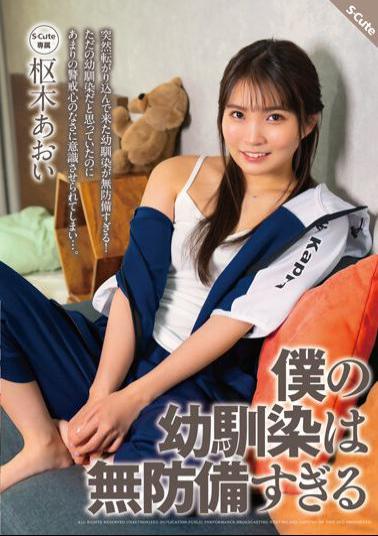 SQTE-499 My Childhood Friend Is Too Defenseless Aoi Kururugi