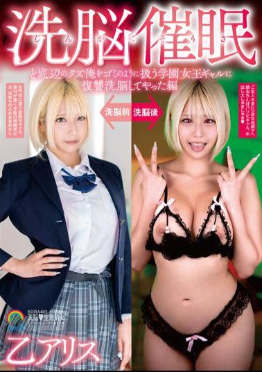 SORA-483 A Brainwashing Event Where I Brainwashed Myself Into Revenge On The School Queen Gal Who Treats Me Like Trash Alice Oto