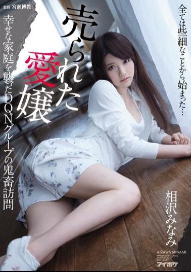 English Sub IPX-034 DQN Group's Devilish Visit Who Struck A Happy Family Sold Love Aizawa Minami