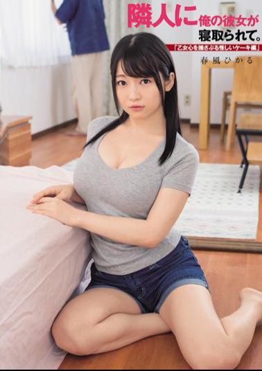 English Sub DASD-621 My Girlfriend Was Taken Down By My Neighbor. "A Suspicious Cake That Shakes A Girl's Heart" Hikaru Harukaze