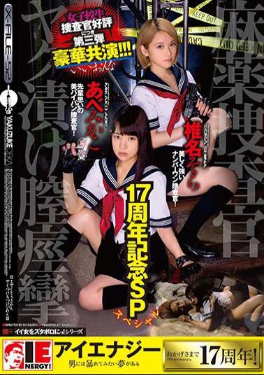 English Sub IESP-637 17th Anniversary SP Drug Agent Investigator Yakkuri Vaginal Spasm Abe Mikaka Shiina Sora