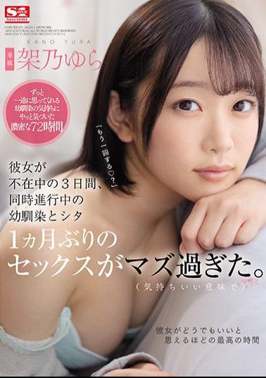 English Sub SSIS-273 For Three Days While She Was Absent, She Had Sex With Her Childhood Friend (saffle) And Sita For The First Time In A Month. Yura Kano