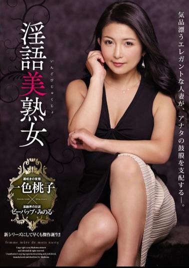 English Sub JUL-062 Dirty Beautiful Mature Woman Elegant Elegant Wife Dominates Your Eardrum-. Momoko Isshiki