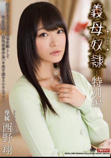 English Sub MDYD-798 Mother-in-law Slave - Special Edition - Sho Nishino