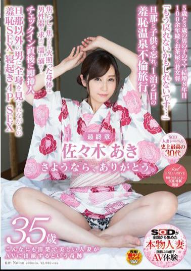 English Sub SDNM-069 SOD Married Label Best 30s So Much Neat And Beautiful Married Woman In History To Forget The Final Chapter Husband And Children 35-year-old Miracle Sasaki Autumn That Appeared To AV, The Stop Playing Cat And Mouse Is Flushed The Body Teasing Shame Hot Spring Affair Trip Of 2 Days 1 Night, Wet Dripping ... In Search Of Male Genitalia.