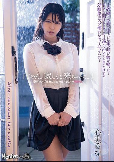 English Sub ROYD-019 "I'm Sorry... I'm Lonely..." It Was My Unrequited Childhood Friend Who Was Soaked In Heavy Rain. Don't Bear