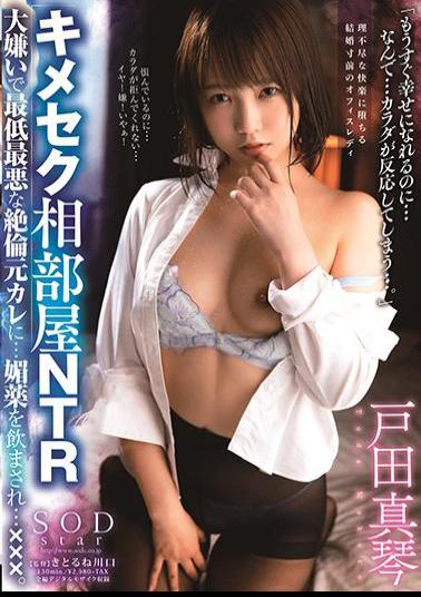English Sub STARS-295 Kimeseku Ai Room NTR I Hate The Worst And The Worst Unequaled Ex-boyfriend ... I Was Given An Aphrodisiac ... XXX. Makoto Toda