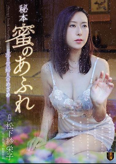 English Sub SSPD-144 Awkwardness Of A Hidden Lady Overflowing Secret Honey Mr. Matsushita Saeko