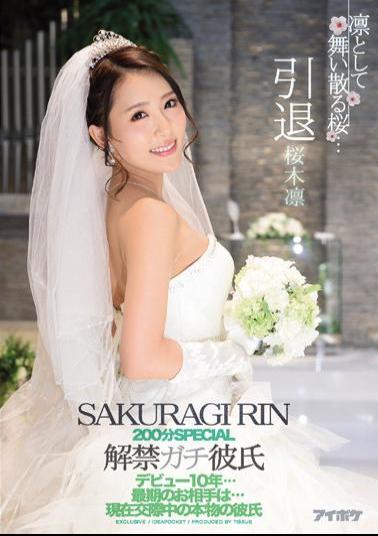 English Sub IPZ-929 Dignified And Fluttering Cherry Blossoms ... Retired 200 Minutes SPECIAL Ban Geese Boyfriend Debut 10 Years ... The Last Moment Of Your Opponent ... Rin Sakuragi Real Boyfriend Currently Dating