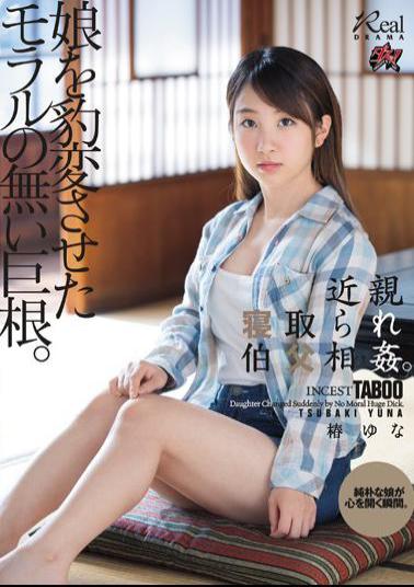 English Sub DASD-645 Relatives Cuckold And Uncle Incest. A Cock Without Morals That Changed Her Daughter. Tsubaki Yuna