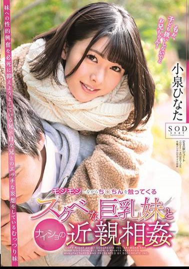 English Sub STARS-054 Koizumi Hinata Together With Mischief Opposite Incest With Nishio's Big-breasted Sister Who Is Touching Her