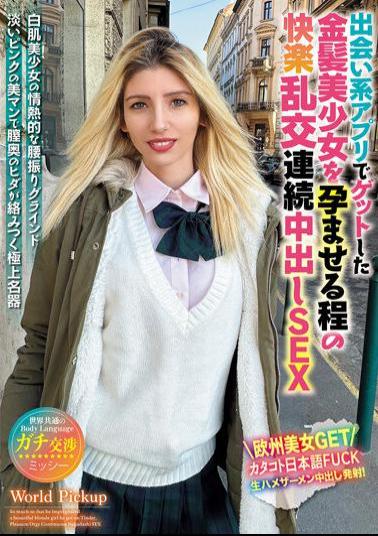 WORL-007 Body Language Common All Over The World - Pleasant Orgy Or Continuous Creampie Sex That Impregnates A Beautiful Blonde Girl Found On A Dating App