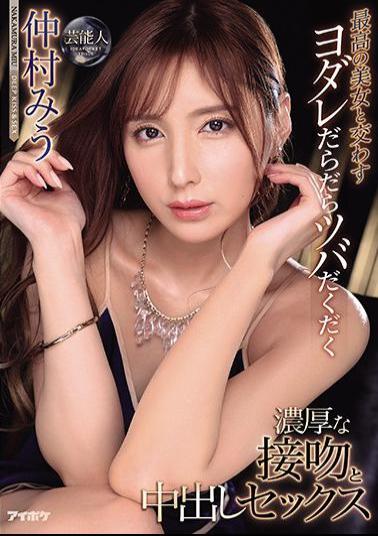 English Sub IPX-650 Miu Nakamura Has A Rich Kiss And Vaginal Cum Shot Sex With A Sloppy Sloppy Brim With The Best Beauty