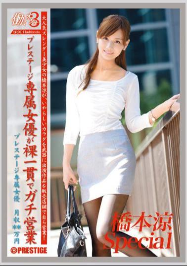 Mosaic JBS-009 3 Women Ryo Hashimoto SPECIAL SP.01 To Work