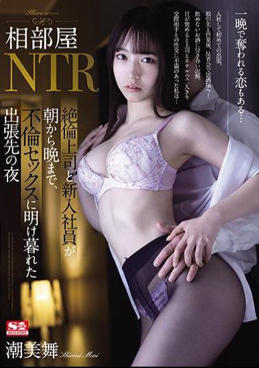 English Sub SSIS-098 Shared Room NTR Unequaled Boss And New Employee From Morning Till Night, Night Of Business Trip To Mi Mai Shiomi