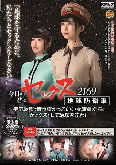 English Sub SDDE-609 From Today You Can Have Sex With The Awesome Female Fighters In The Sex Earth Defense Force 2169 Space Battleship And Protect The Planet!