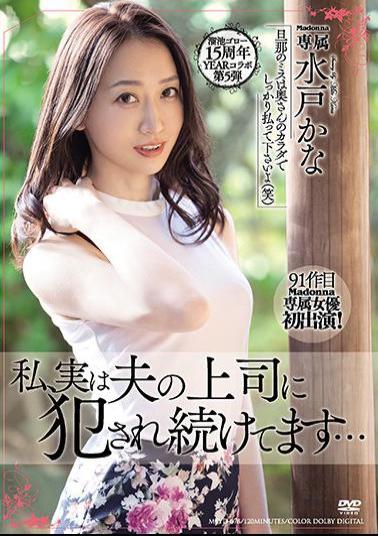 English Sub MEYD-678 Tameike Goro 15th Anniversary YEAR Collaboration 5th I, In Fact, My Husband's Boss Continues To Be Fucked ... Kana Mito