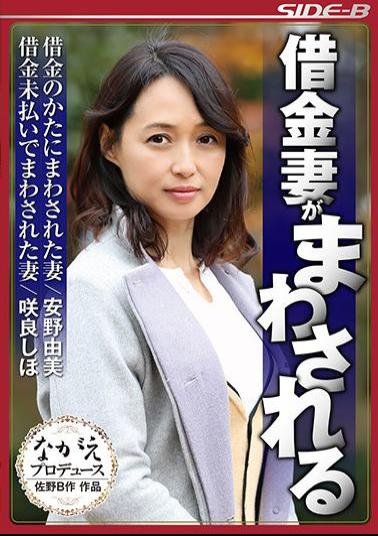 NSPS-578 Debt Wife Is Wound