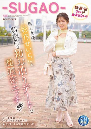 IPIT-043 Talent Discovery Project Super Intense Sex On An Exciting First Sleepover Date With The New Actress "Sera Ayano" The Sex In The Morning, Noon And Night Can't Stop! -SUGAO-