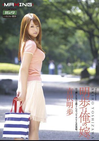 English Sub MXGS-216 Akiho Is My Wife. Akiho Yoshizawa