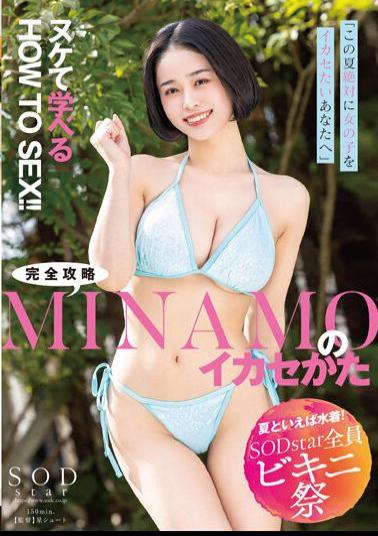 English Sub STARS-883 Speaking Of Summer, Swimwear! SODstar All Bikini Festival "For You Who Definitely Want To Make The Most Of Girls This Summer" HOW TO SEX That You Can Learn! How To Make Full Use Of MINAMO