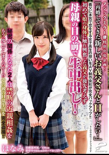 English Sub DVDMS-148 Magic Mirror Flight Special Business Trip Plan! "I Want To H With My New Father-in-law Who Remarried! "AV Production Company Totally Back Up The Feelings Of Girls' School Students Who Really Love Love To Father Father! It Is!My Father-in-law Who Was Excited By Touching Her Daughter's Body For The First Time Thought Out Late Inside Her Mother's Eyes!