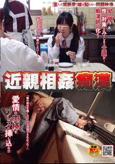 NHDTA-242 Incest Pervert