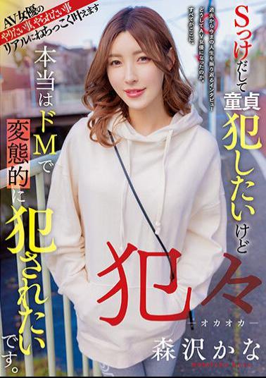 English Sub RKI-636 I Want To Fuck A Cherry Boy And Fuck A Virgin, But I Really Want To Fuck A Perverted Masochist. Kana Morisawa